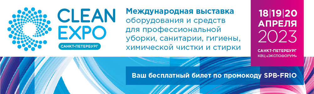 CleanExpo Санкт-Петербург 18-20 апреля CleanExpo Санкт-Петербург 18-20 апреля