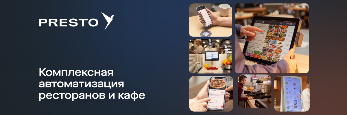 С Presto настройте киоск в стиле заведения С Presto настройте киоск в стиле заведения