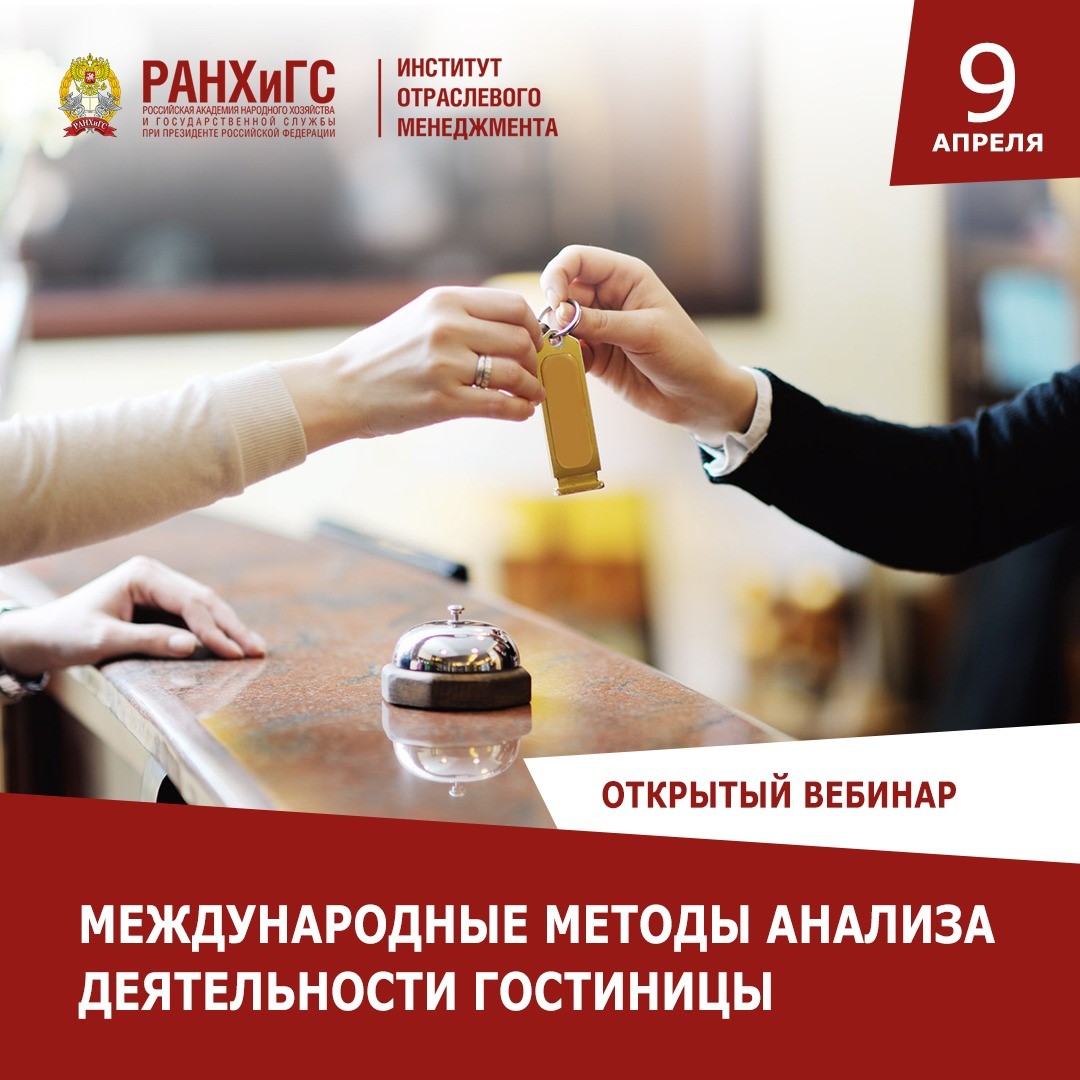 Международные методы анализа деятельности гостиницы Международные методы анализа деятельности гостиницы