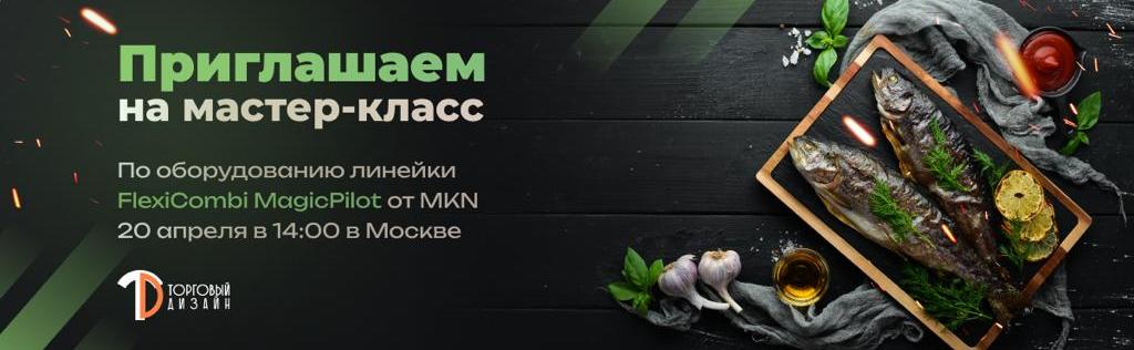 Мастер-класс от компании Торговый Дизайн Мастер-класс от компании Торговый Дизайн