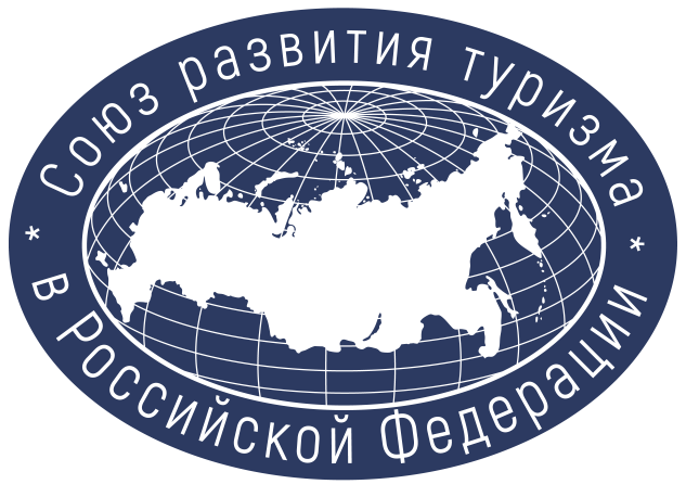 Союз развития туризма в Российской Федерации