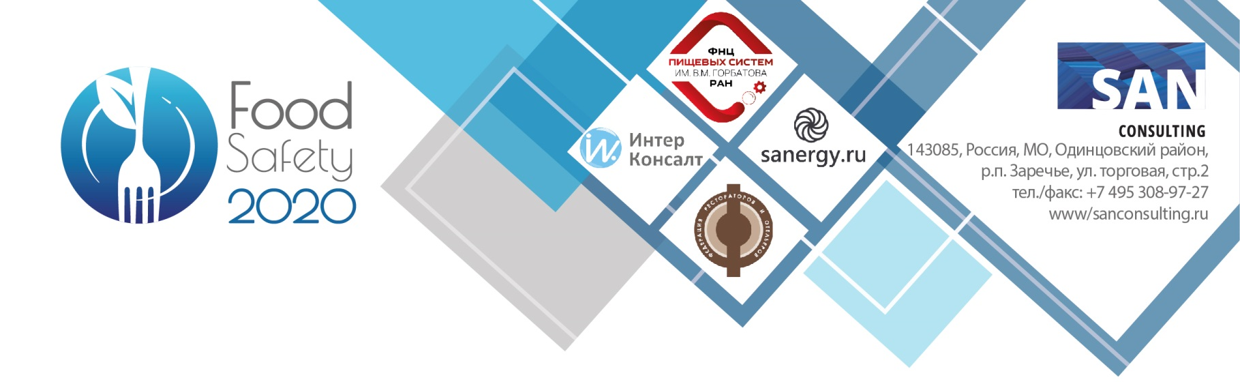 IX научно-практическая конференция-выставка «Food Safety 2020» IX научно-практическая конференция-выставка «Food Safety 2020»