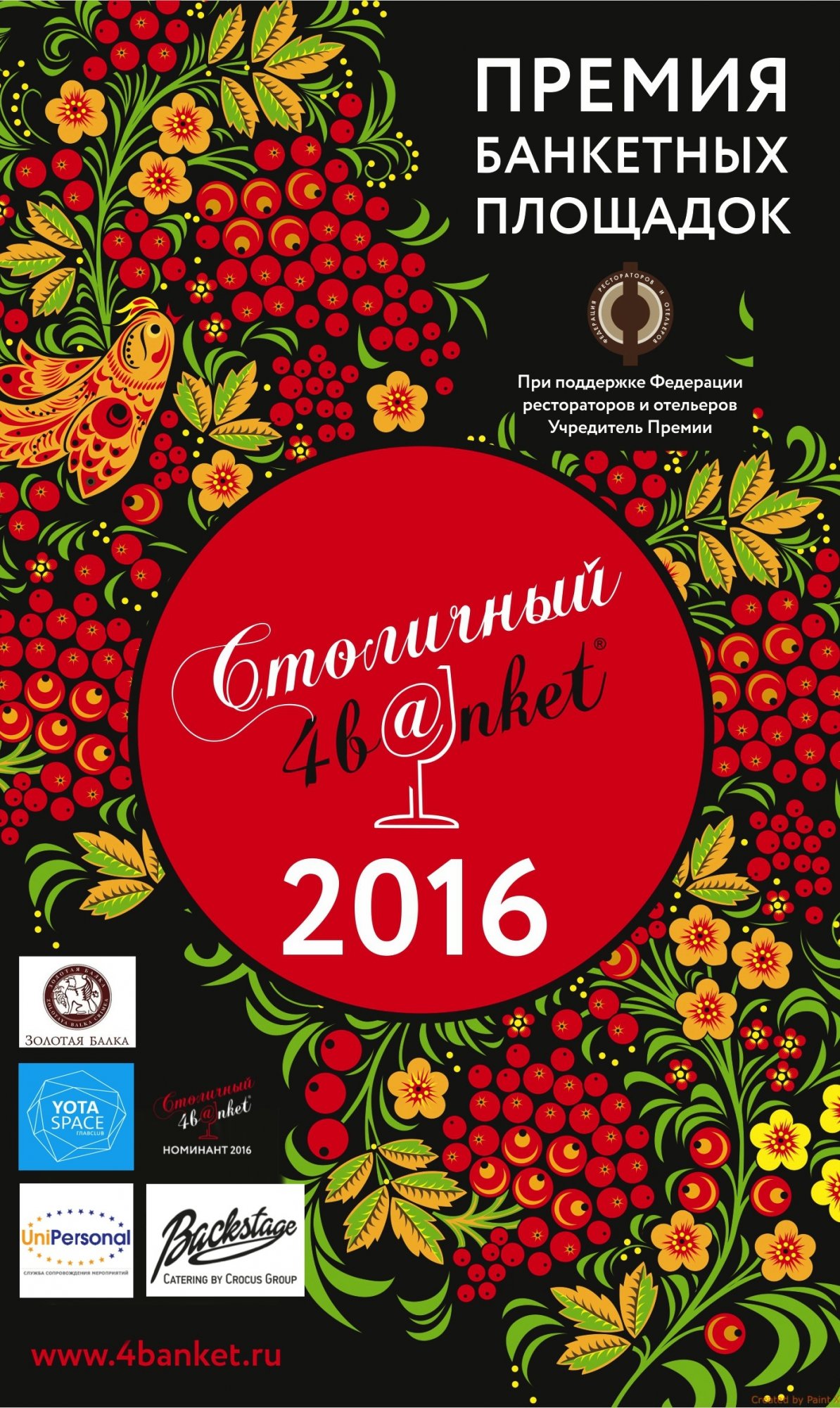 Объявлен шорт-лист Премии «Столичный банкет» Объявлен шорт-лист Премии «Столичный банкет»