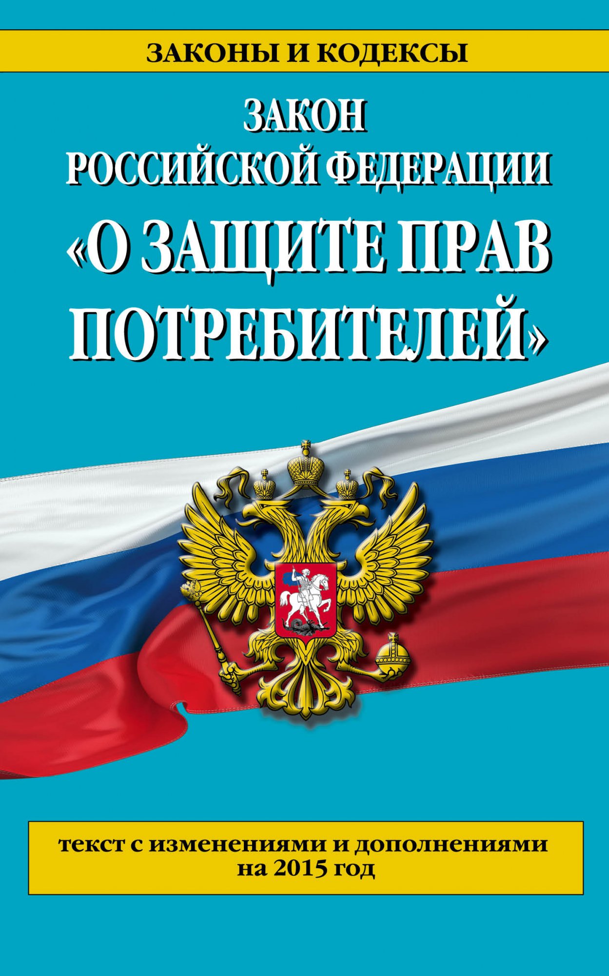 Новая глава о недобросовестной конкуренции Закона «О защите конкуренции» Новая глава о недобросовестной конкуренции Закона «О защите конкуренции»