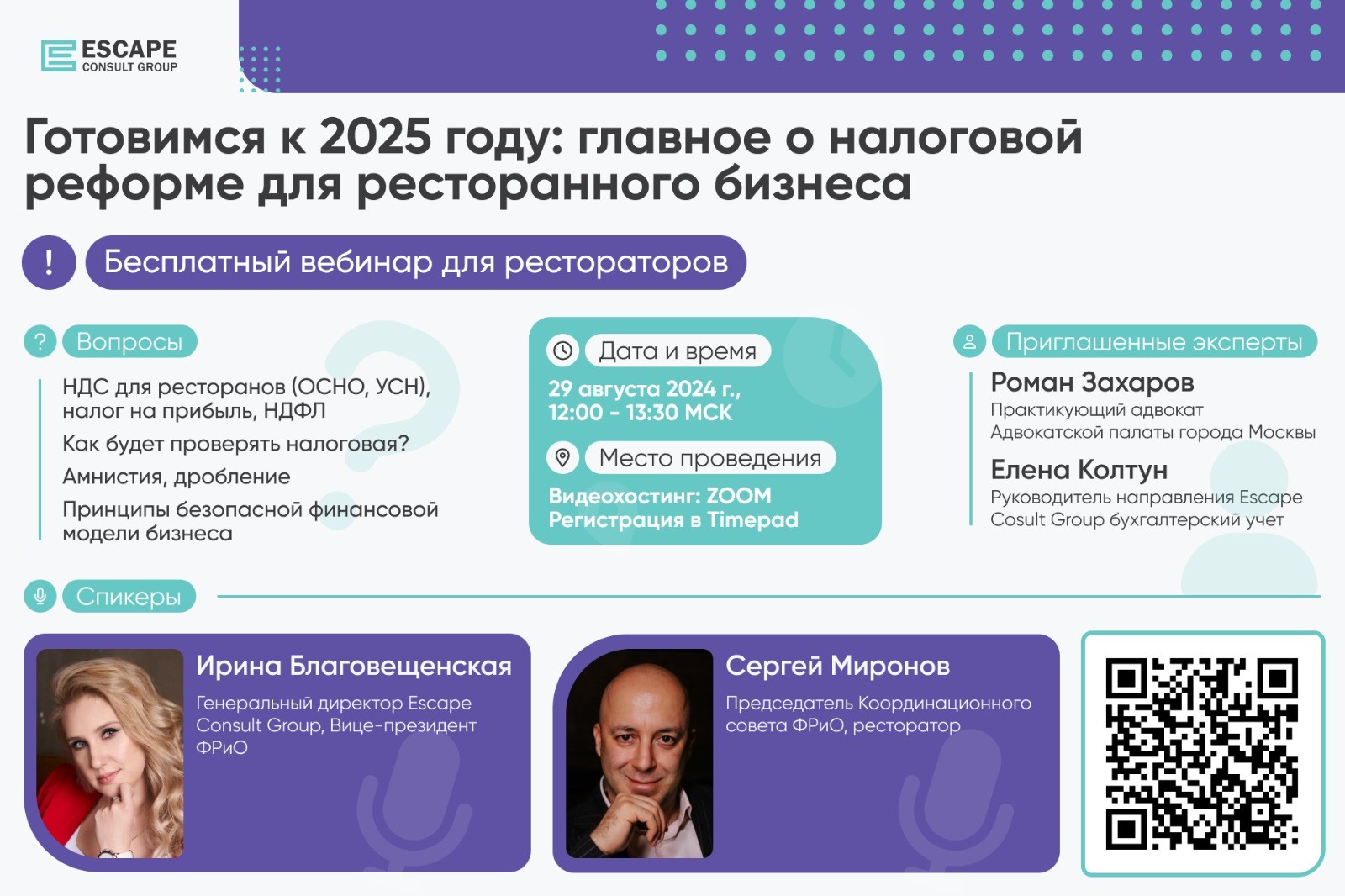 Готовимся к 2025 году: главное о налоговой реформе для ресторанного бизнеса Готовимся к 2025 году: главное о налоговой реформе для ресторанного бизнеса
