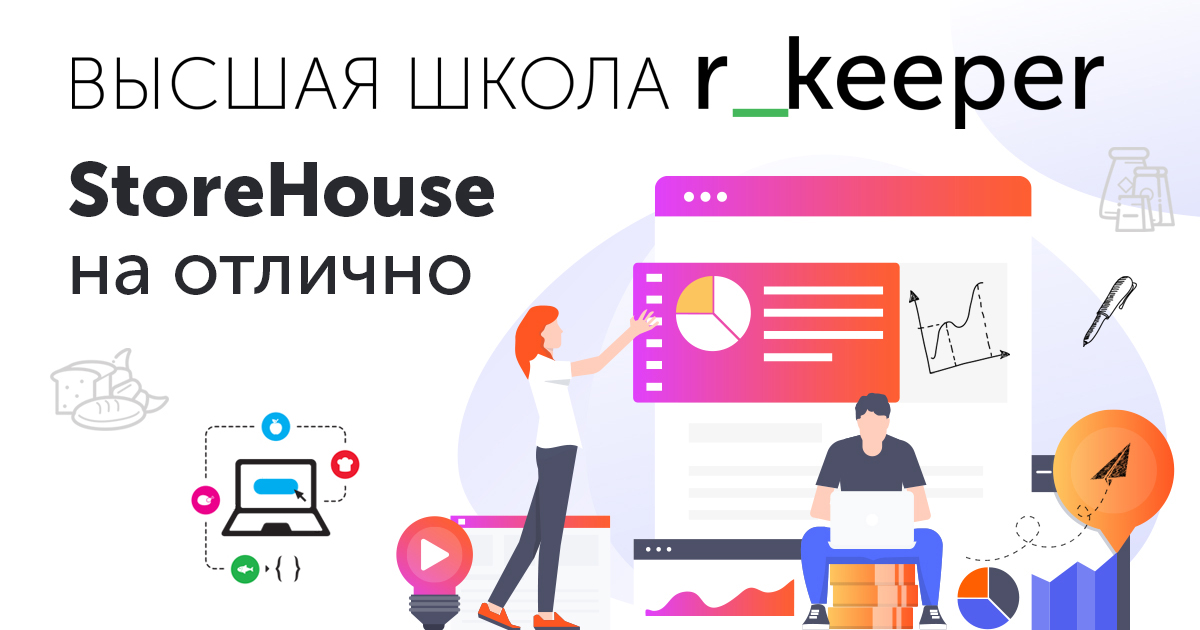 Высшая школа r_keeper