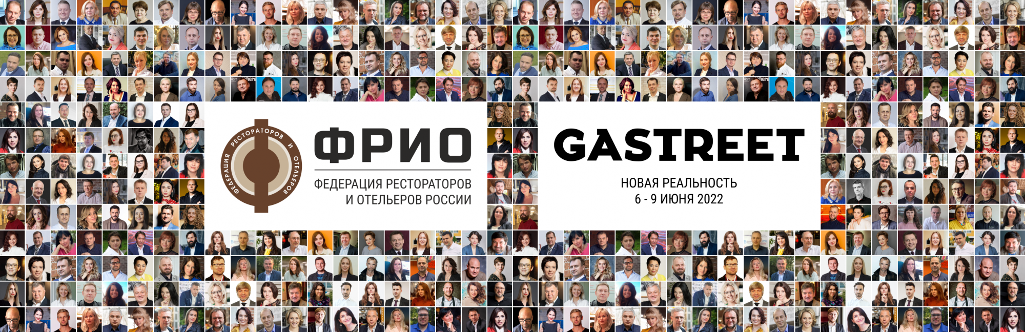 Деловая программа ФРиО на GASTREET 2022 Деловая программа ФРиО на GASTREET 2022