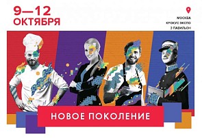 Юбилейный 20-й PIR Expo 2017 представит лучшие достижения индустрии гостеприимства.