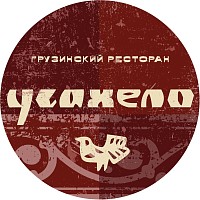 УСАХЕЛО  грузинский ресторан (КАЗБЕГИ)