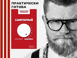 Контрольные закупки и новые правила игры в ЗОЖ